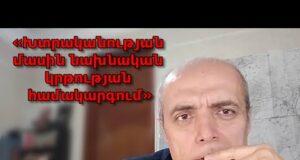 «Խտրականության մասին նախնական կրթության համակարգում»