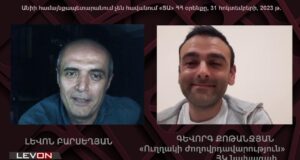 Տեղական ինքնակառավարման թափանցիկության խնդիրների մասին. 31.10.2023