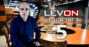 Անդրադարձ 5 – 27 նոյեմբերի, 2023 / Andradardz-LevON