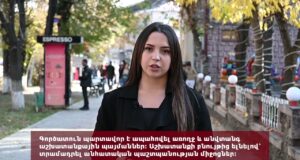 «Պաշտպանեք ձեր աշխատանքային իրավունքները»