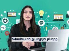 Տեղեկատվական գրագիտություն. հանրային ուսուցողական հոլովակ-1 Տեղեկատվական գրագիտություն. հանրային ուսուցողական հոլովակ-1