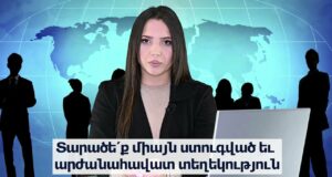 Տեղեկատվական գրագիտություն. հանրային ուսուցողական հոլովակ-2 Տեղեկատվական գրագիտություն. հանրային ուսուցողական հոլովակ-2