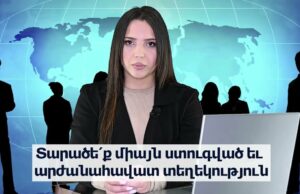 Տեղեկատվական գրագիտություն. հանրային ուսուցողական հոլովակ-2 Տեղեկատվական գրագիտություն. հանրային ուսուցողական հոլովակ-2