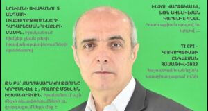 Թեժ է լինելու Երեւանի ավագանու նիստում փետրվարի 7-ին, նուրբ կոռուպցիայի մասին, CPI-2023 ցուցանիշերը