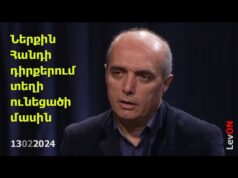 Ներքին Հանդի դեպքերի մասին