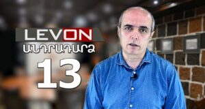 Անդրադարձ 13. Վրաստանի հետ կապերի սերտացում, «Փող ունենք, բախտ չունենք…», 30 սպանված կին 3 տարում: Անդրադարձ 13. Վրաստանի հետ կապերի սերտացում, «Փող ունենք, բախտ չունենք...», 30 սպանված կին 3 տարում: