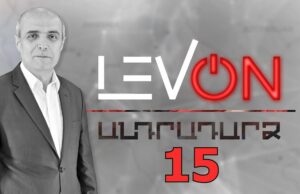 Անդրադարձ-15. Սահմանադրություն, Ալիեւի բեմադրությունը, պայմանական դատված Չարչյանը, Թաքեր-Պուտին… Անդրադարձ-15. Սահմանադրություն, Ալիեւի բեմադրությունը, պայմանական դատված Չարչյանը, Թաքեր-Պուտին...