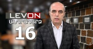 Անդրադարձ 16. Մյունխենի համաժողովը, Նավալնու մահը, Խոպանից եկածները, Շարմազանովը Կրեմլի հետ …. Անդրադարձ 16. Մյունխենի համաժողովը, Նավալնու մահը, Խոպանից եկածները, Շարմազանովը Կրեմլի հետ ....