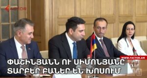 Անդրադարձ-36. ԵՄ-Հայաստան, Ալիեւի պահանջները եւ մեր սահմանադրությունը Անդրադարձ-36. ԵՄ-Հայաստան, Ալիեւի պահանջները եւ մեր սահմանադրությունը