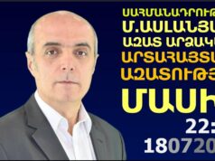 Սահմանադրության, Մամիկոն Ասլանյանի, Միլլերի հայտարարության, ԲՈՒՀ-երի խոշորացման եւ այլ հարցերի մասին Սահմանադրության, Մամիկոն Ասլանյանի, Միլլերի հայտարարության, ԲՈՒՀ-երի խոշորացման եւ այլ հարցերի մասին