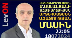 Սահմանադրության, Մամիկոն Ասլանյանի, Միլլերի հայտարարության, ԲՈՒՀ-երի խոշորացման եւ այլ հարցերի մասին Սահմանադրության, Մամիկոն Ասլանյանի, Միլլերի հայտարարության, ԲՈՒՀ-երի խոշորացման եւ այլ հարցերի մասին