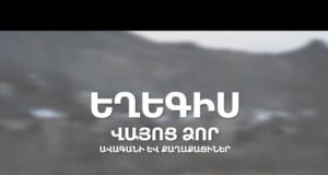 Եղեգիսում տեղական ինքնակառավարման խնդիրները, քաղաքացիների եւ ավագանու անդամների հարաբերությունները