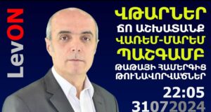 Վթարներ, Վառեմ-մարեմի պատշգամբը, Եվրաքվե, Գյումրու ավագանու որոշումը, Ֆեստիվառը Գյումրիում եւ այլն