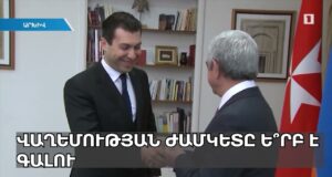 22:00-Անդրադարձ-42. Ուկրաինան զարգացնում է գրոհը Կուրսկի ուղղությամբ, Մ.Մինասյանին՝ նոր մեղադրանք