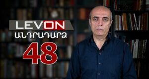 Անդրադարձ-48. Գալստանյանը վերսկսում է, Փաշինյանը՝ ՄԱԿ-ում, Սահմանազատման կանոնակարգը, թանկ ավտոներ