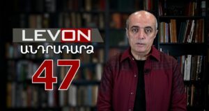 Անդրադարձ-47. Զինյալ խմբի բացահայտումը, ՔՊ-ն՝ ՀՀԿ բացած ճանապարհով, Զախարովան «ճղում» է իրեն