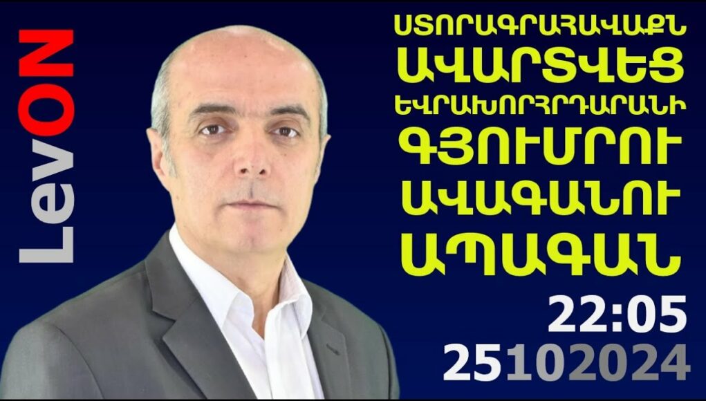 Եվրաքվեի ստորագրահավաքն ավարտվեց, Գյումրու ավագանու ճակատագիրը, Բալասանյանները քննչականի թիրախում