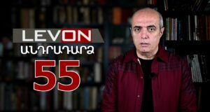 Անդրադարձ 55, Փաշինյանը բարկացել է, Քոչարյանն ու իր նախկին ենթականերին բերման կենթարկեն։