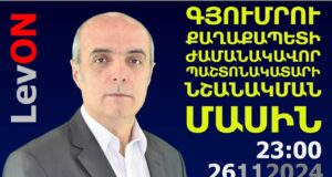 Գյումրու ավագանու արտահերթ ընտրությունների եւ ժամանակավոր պաշտոնակատարի մասին