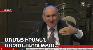 Անդրադարձ-57. Գյումրու համայնքապետի հավակնորդները, Աստանայում Պուտինի զառանցանքը, ԿԳՄՍ-ն եւ ֆիլմը