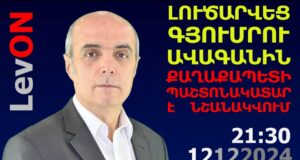 Գյումրու քաղաքապետի պաշտոնակատարի նշանակման եւ հարակից հարցերի մասին