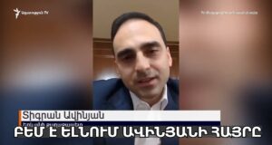 22:00-ին Անդրադարձ-61. «Ապտակ» Լուկաշենկային, օդանավի խոցումը Գրոզնիում, աղմկում է կաթողիկոսը