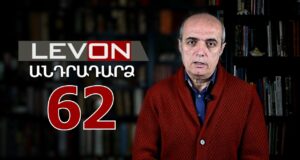 Անդրադարձ 62. 2024 թվականի կարեւորագույն իրադարձութունների վերլուծությունը, ըստ «Ասպարեզ» ակումբի: